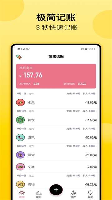 萌猪记账下载APP 第2张截图