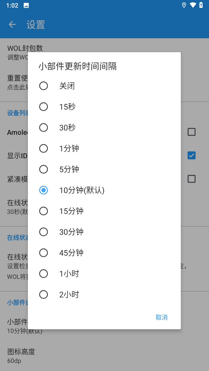 Wake On Lan安卓版下载 第3张截图