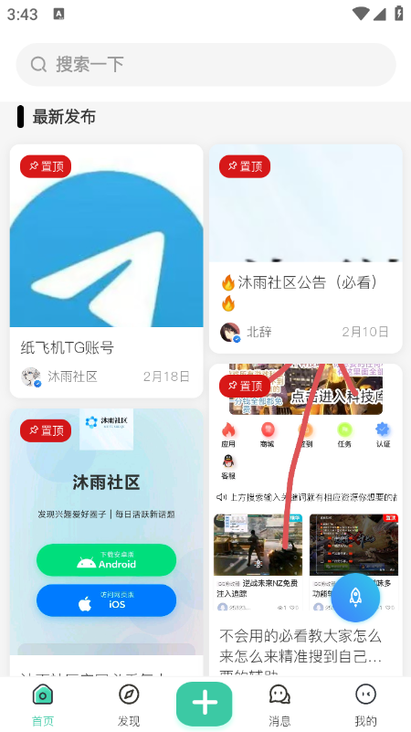 沐雨社区官网版免费下载 第1张截图