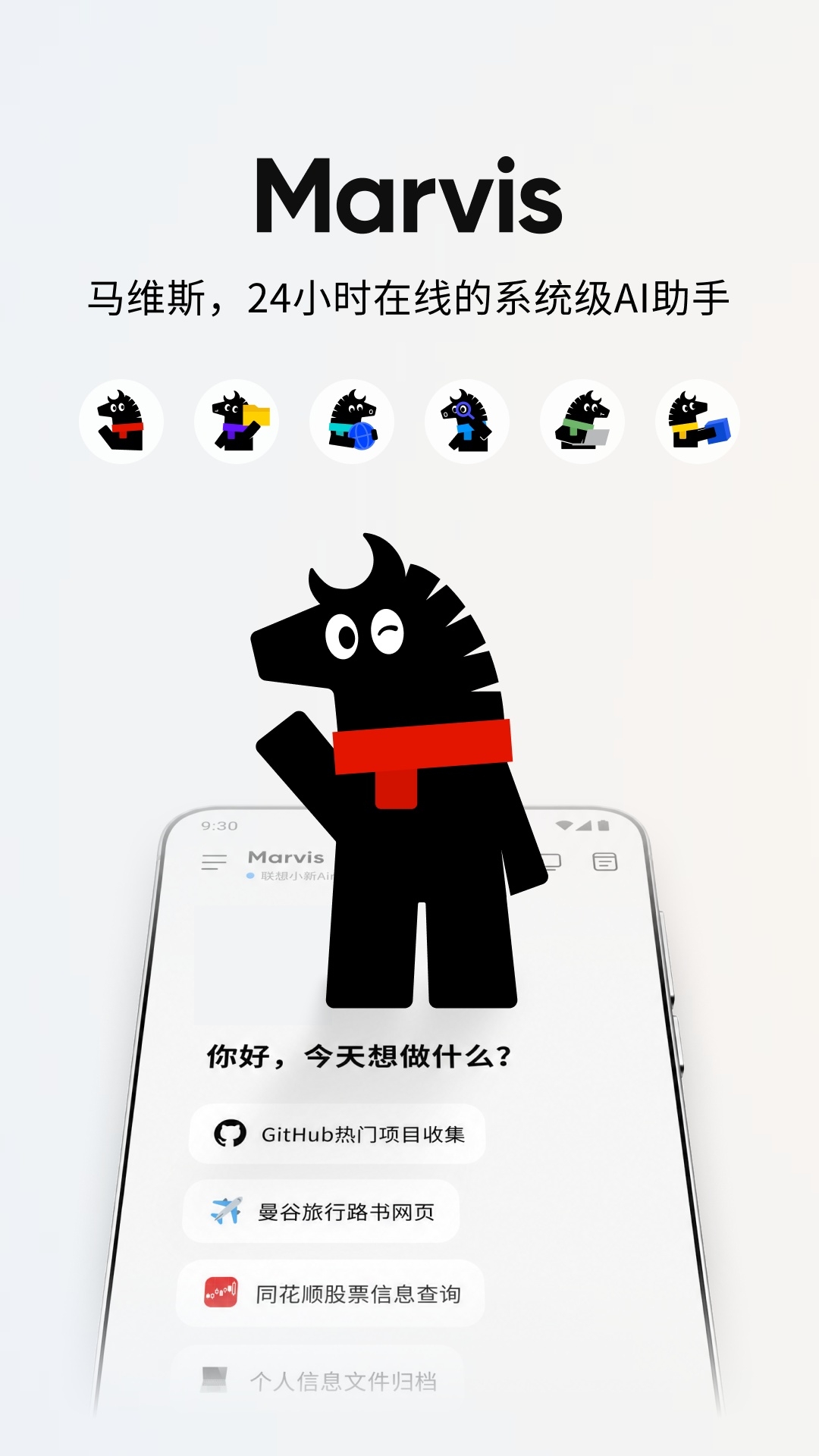 Marvis ai助手 第3张截图