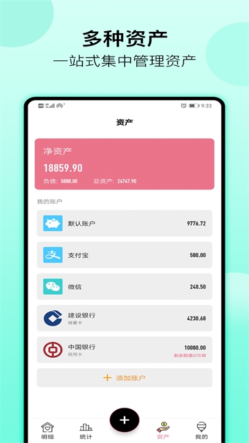 萌猪记账下载APP 第3张截图
