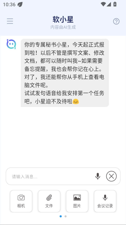软小星app官方版下载 第1张截图