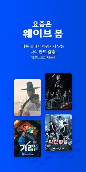 Wavve韩剧app下载 第3张截图