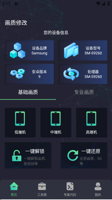 大白兔画质助手3.0VIP版 第3张截图