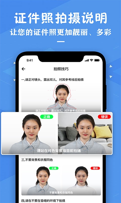 证件照照片制作APP下载安装 第2张截图