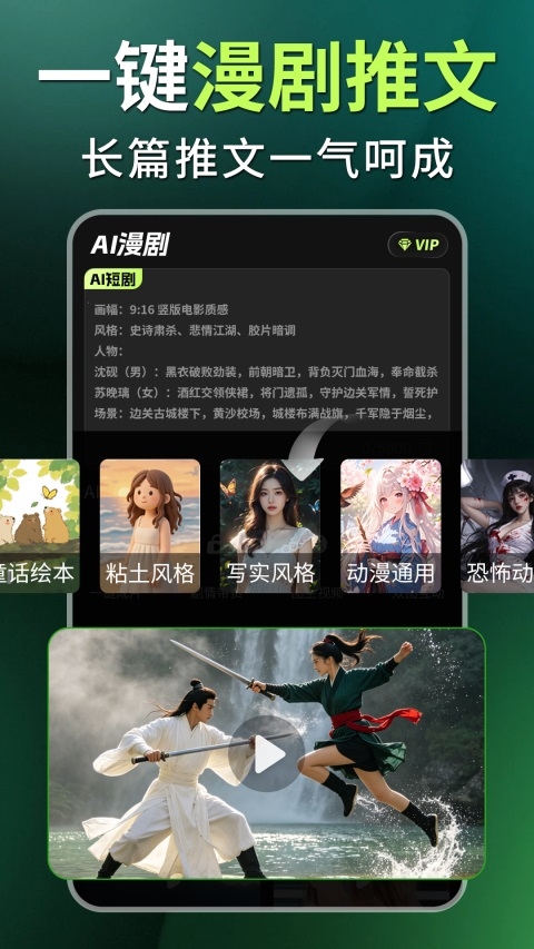 Deep漫剧短剧制作AI 第2张截图