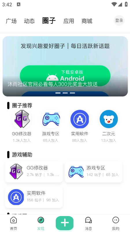 沐雨社区官网版免费下载 第2张截图