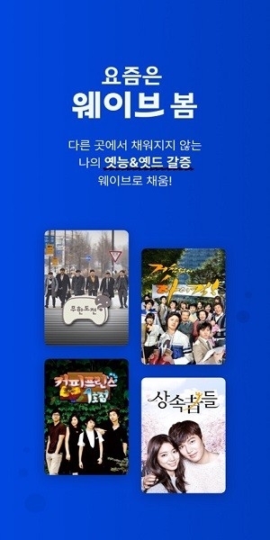 Wavve韩剧app下载 第2张截图