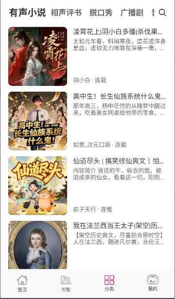 咕噜猫听书安卓下载 第3张截图