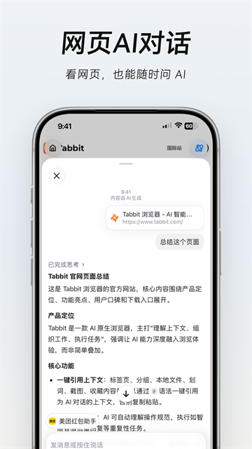 tabbit浏览器下载手机版 第1张截图