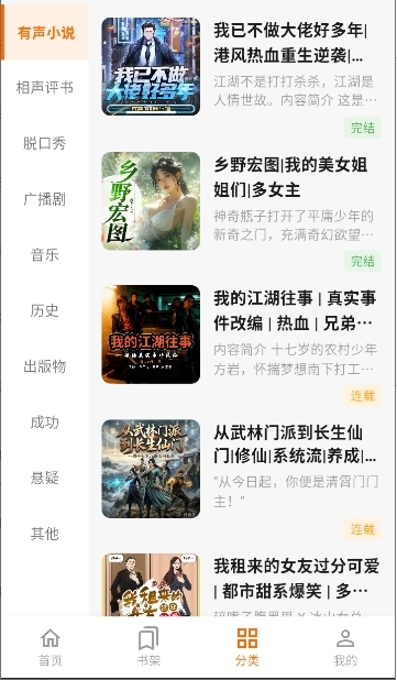 妙狸趣听最新版 第3张截图