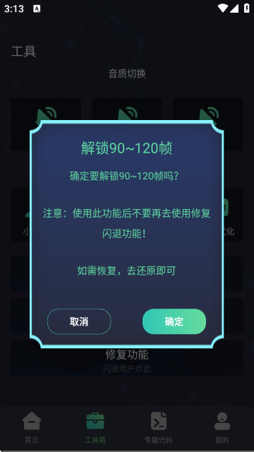 大白兔画质助手3.0VIP版 第1张截图
