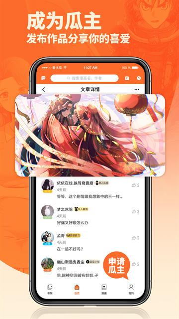 番木瓜正版漫画 第1张截图