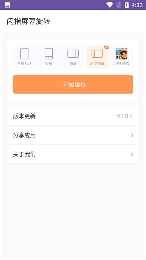 闪指屏幕旋转APP官方版下载 第2张截图