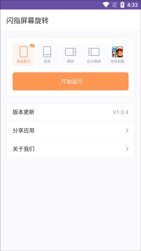 闪指屏幕旋转APP官方版下载 第3张截图