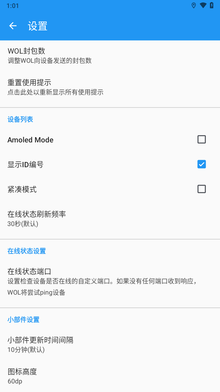 Wake On Lan安卓版下载 第1张截图