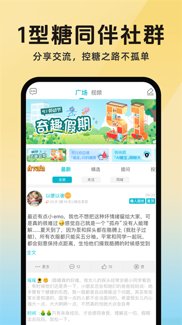 糖糖圈官网最新版 第2张截图