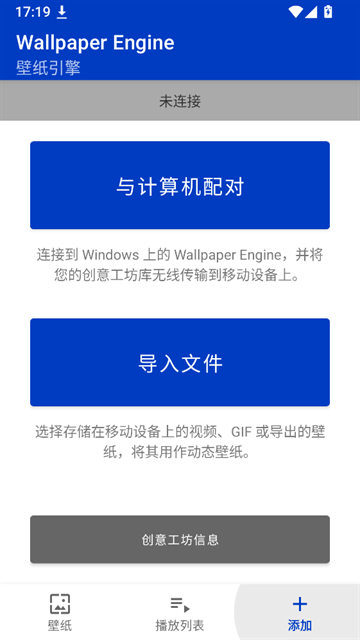 Wallpaper Engine壁纸引擎手机版 第2张截图