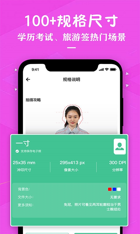 证件照照片制作APP下载安装 第1张截图