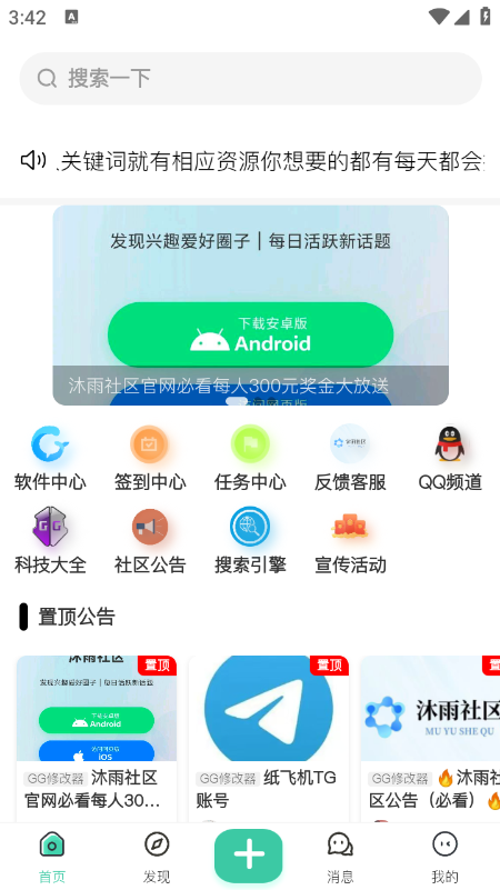 沐雨社区官网版免费下载 第4张截图