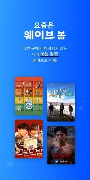 Wavve韩剧app下载 第1张截图