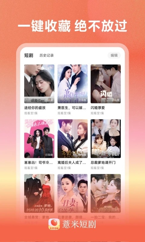 薏米短剧免费版 第3张截图