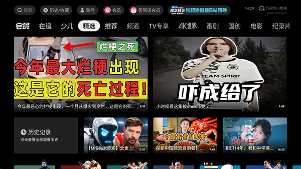 B站TV版 第1张截图