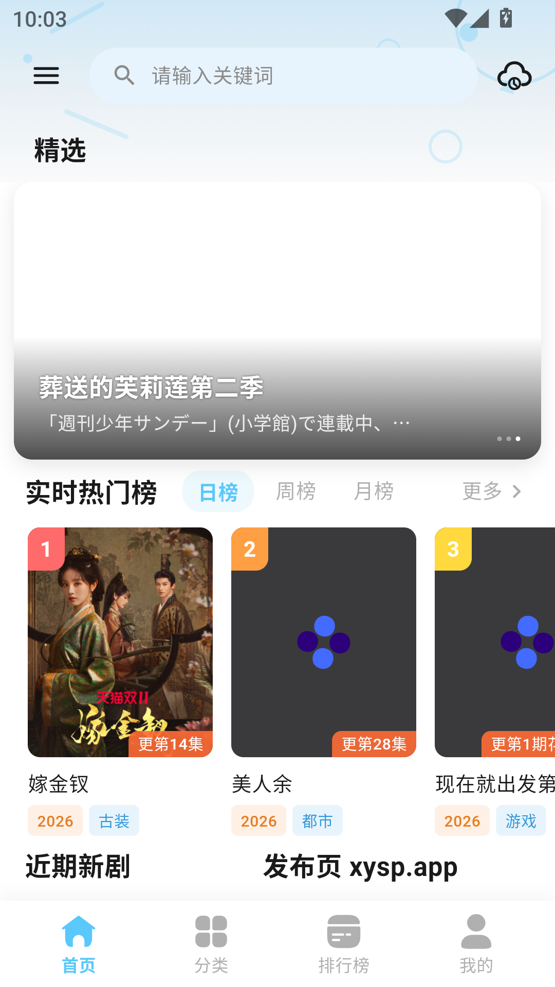 星影追剧app官方版 第1张截图