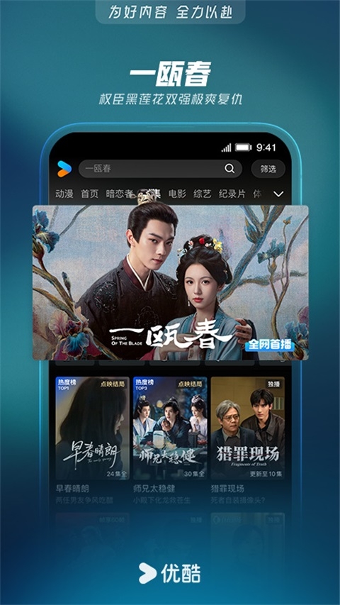优酷app下载 第4张截图