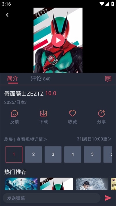 动漫共和国app正版 第4张截图