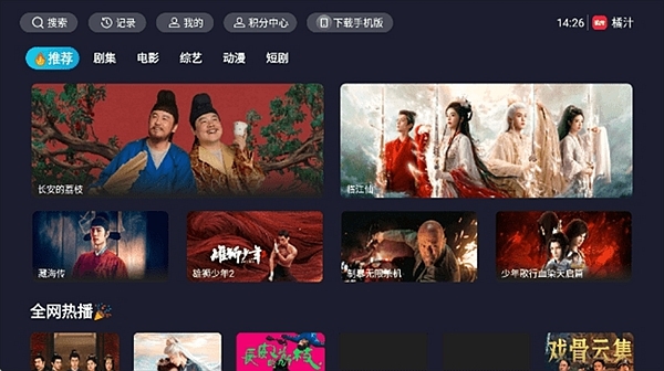 橘汁TV官方正版 第2张截图