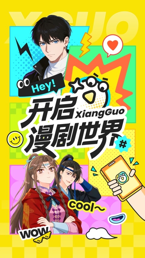 香果免费漫剧最新版 第1张截图