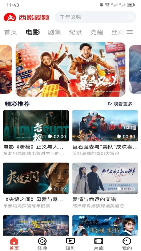 西影视频官方版 第1张截图