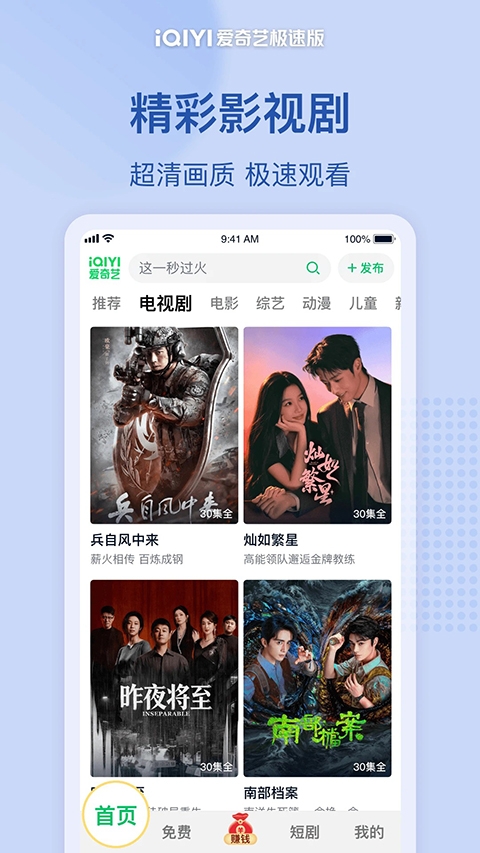爱奇艺极速版下载 第4张截图