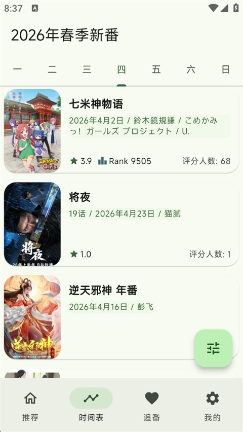 Kazumi安卓下载 第1张截图