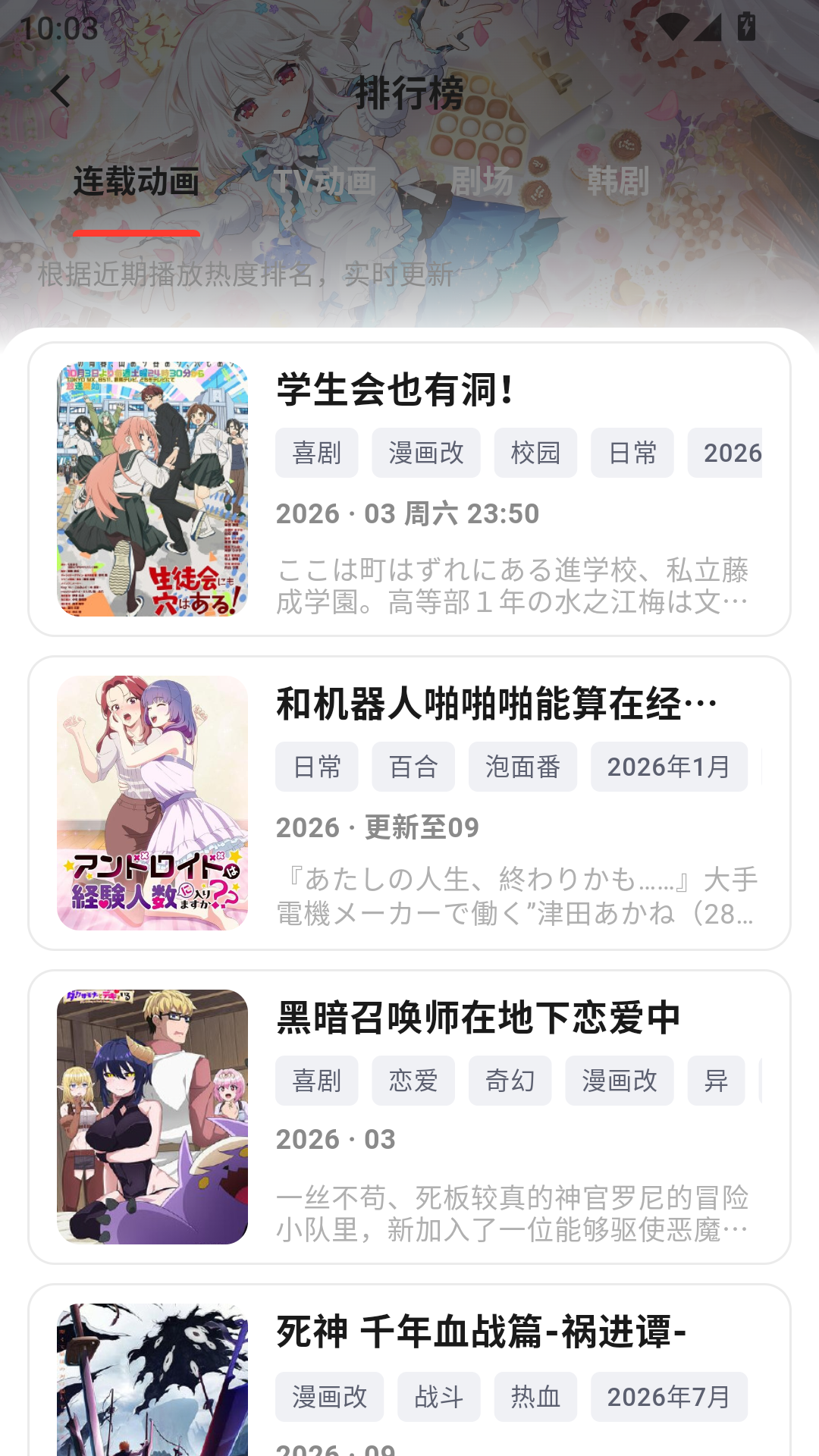 花子动漫最新版 第2张截图