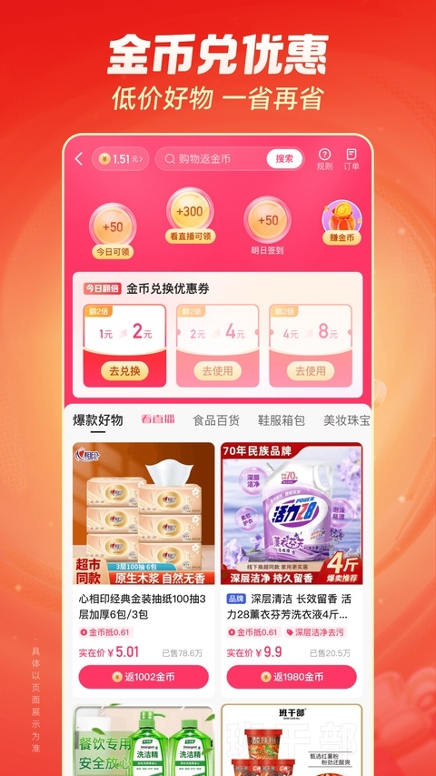 快手极速版 第1张截图