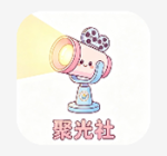 聚光社追剧app