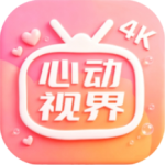 心动视界最新版