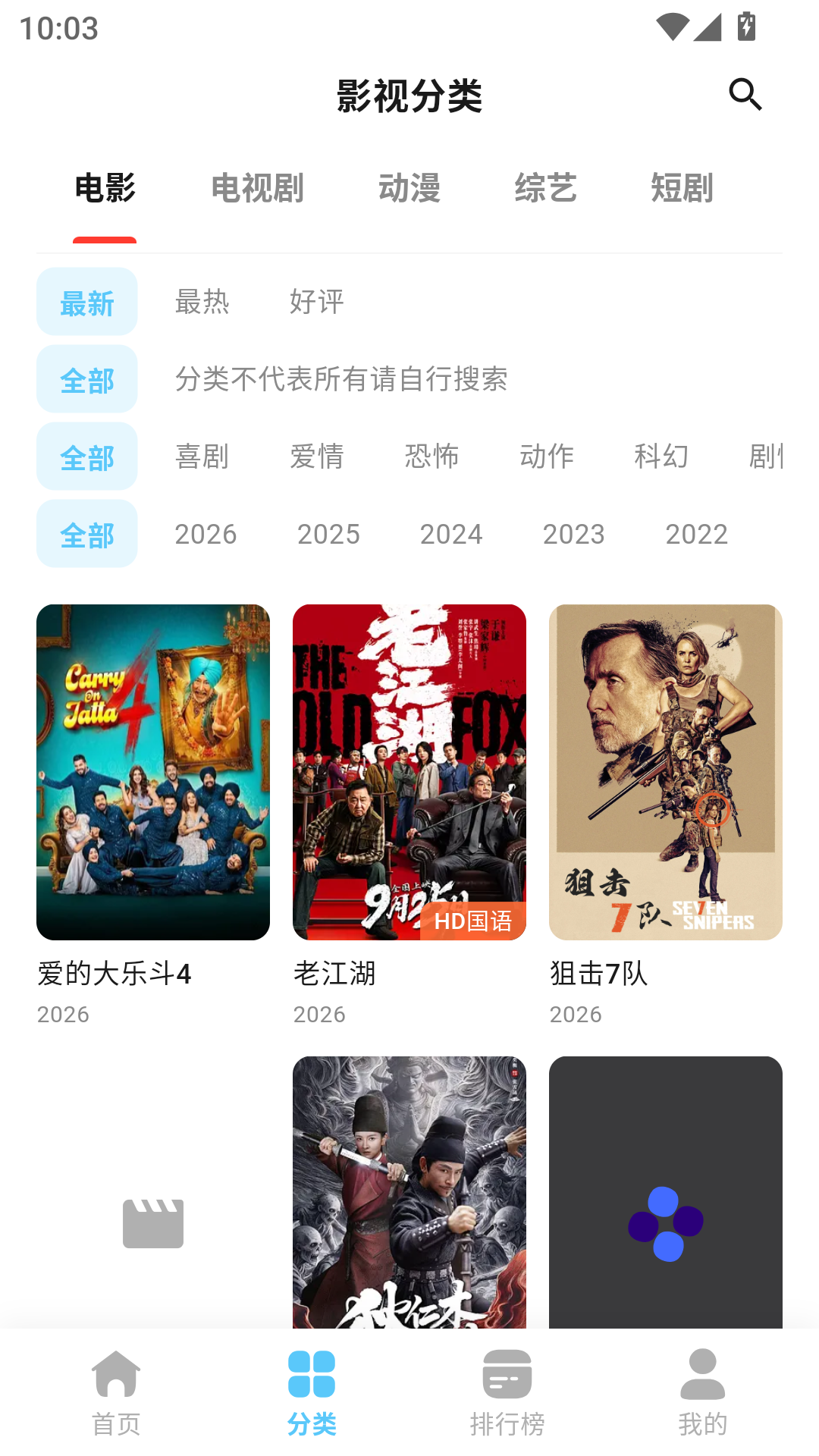 星影追剧app官方版 第2张截图