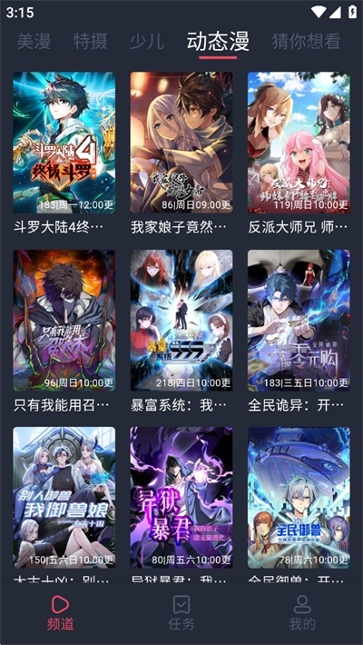 动漫共和国app正版 第2张截图
