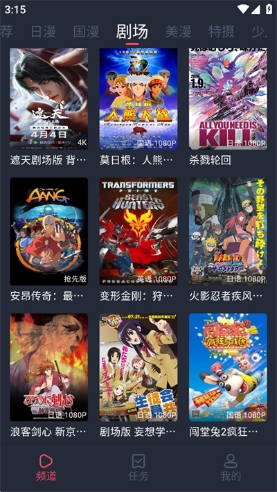 动漫共和国app正版 第3张截图