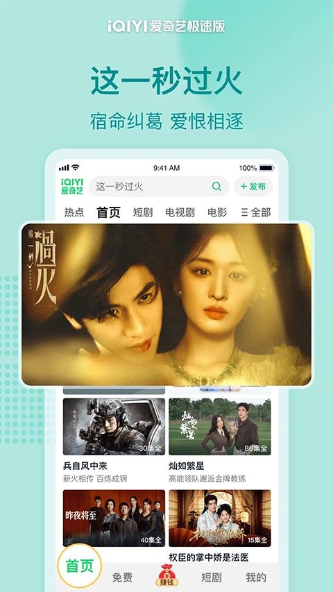 爱奇艺极速版下载 第1张截图