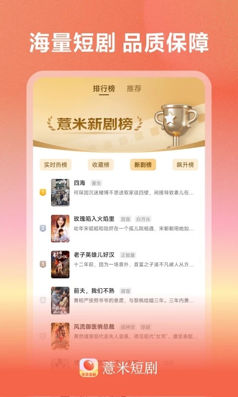 薏米短剧免费版 第1张截图