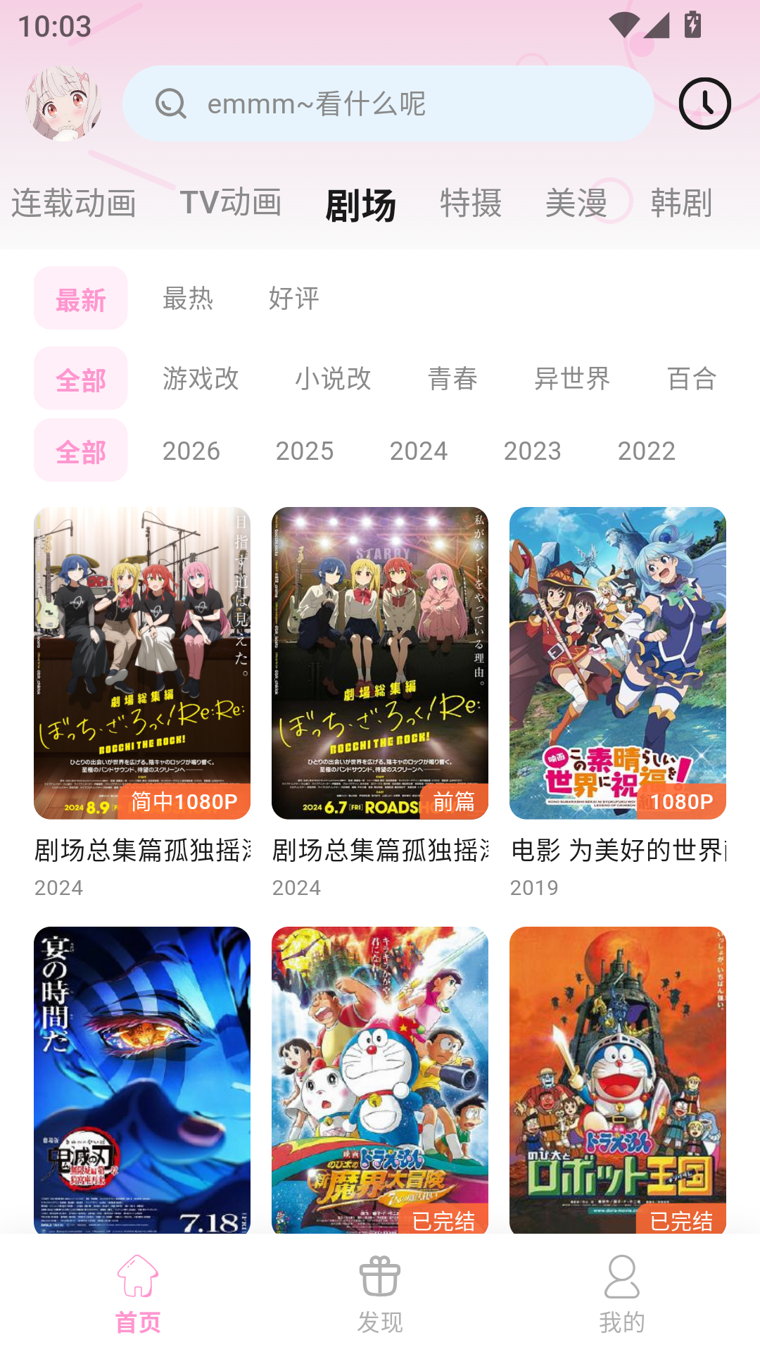 花子动漫最新版 第3张截图