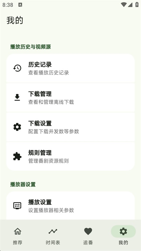 Kazumi安卓下载 第4张截图