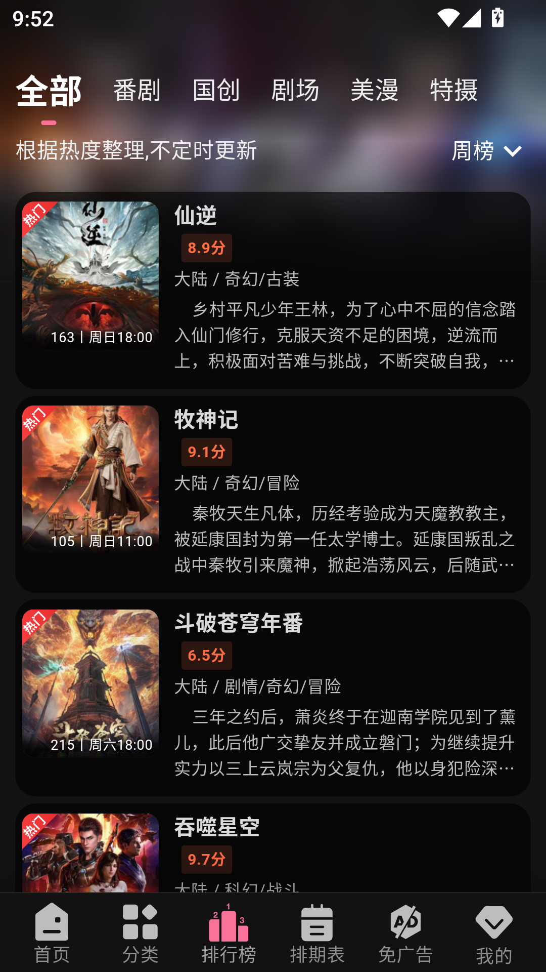 mifun动漫最新版本 第2张截图