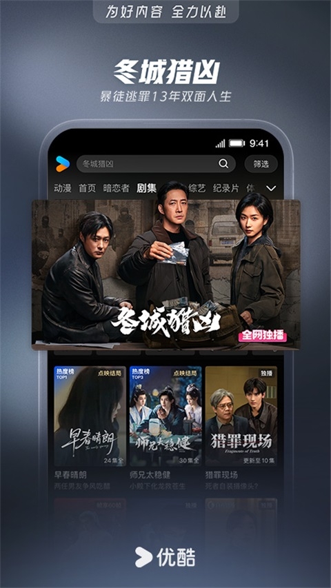 优酷app下载 第3张截图