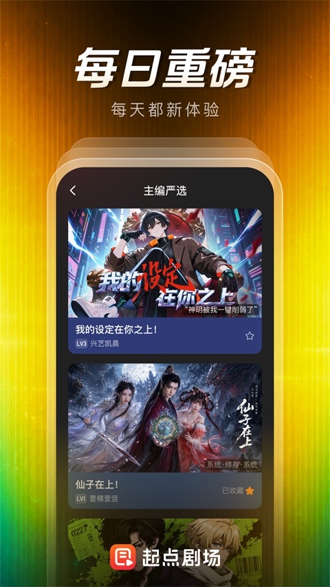 起点剧场app 第2张截图