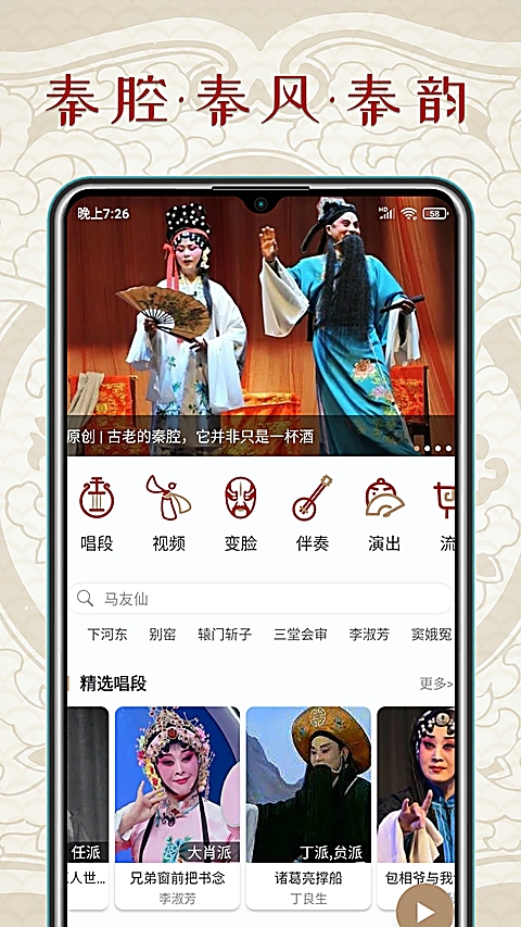 秦腔迷app 第3张截图